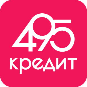 495 кредит - Выдача