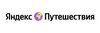 Яндекс Путешествия